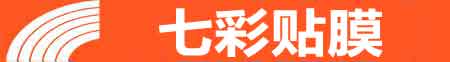 宁波镇海专业贴膜